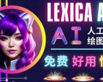AI人工智能给图工具，免费-简单-好用AI文本转图像海量创意和图库！-逐风项目库