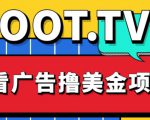 外面卖1999的Loot.tv看广告撸美金项目，号称月入轻松4000【详细教程+上车资源渠道】-逐风项目库