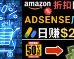 发布亚马逊打折商品信息，日赚200美元创建一个热门的Amazon Hot Deal网站-逐风项目库