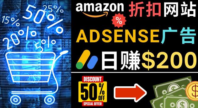 发布亚马逊打折商品信息，日赚200美元创建一个热门的Amazon Hot Deal网站-逐风项目库