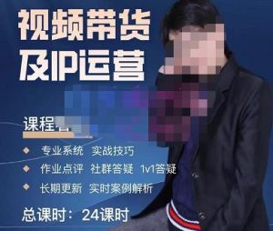 四季青抖音短视频带货1v1陪跑课，从定位到起号再到变现，打造一个高商业价值的账号-逐风项目库