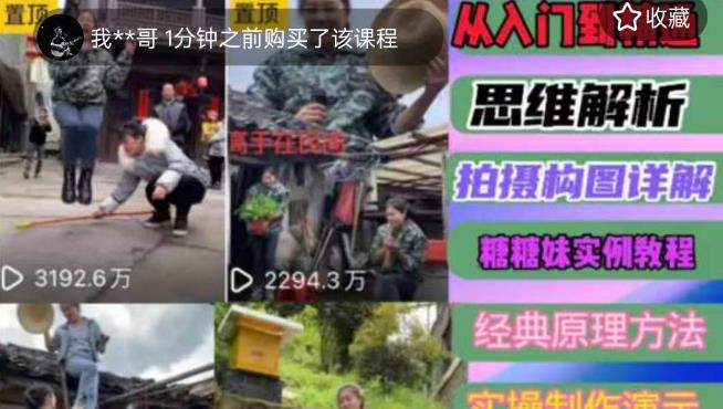 东方糖糖妹抖音短视频全套实战课思维+拍摄+剪辑+运营，从入门到精通-逐风项目库