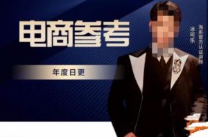 电商冰可乐·电商参考，电商模式，电商见解，流量动向等，传播正确的知识，让选择大于努力-逐风项目库