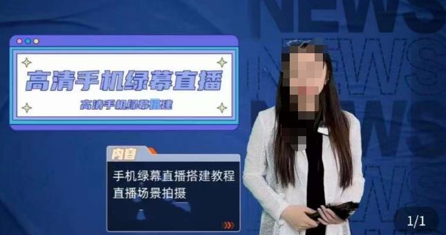宁老师餐饮行业手机绿幕直播课程，高清手机绿幕直播搭建教程，直播场景拍摄-逐风项目库