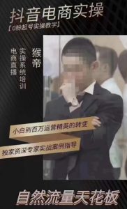 猴帝4月1600线上课，0粉起号实操教学，自然流量天花板-逐风项目库