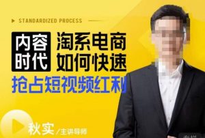 内容时代淘系电商如何快速抢占短视频红利，搜索呈现内容化，短视频布局越发重要-逐风项目库