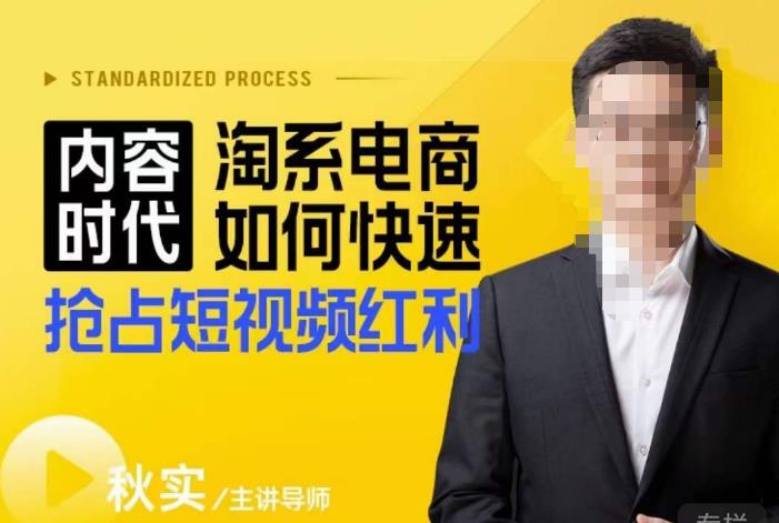 内容时代淘系电商如何快速抢占短视频红利，搜索呈现内容化，短视频布局越发重要-逐风项目库