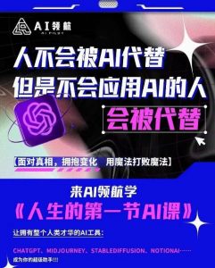 AI领航-人生第一节AI课，拉开你与普通工作者的距离！30位AI领域极客，汇集1000小时Al心得-逐风项目库