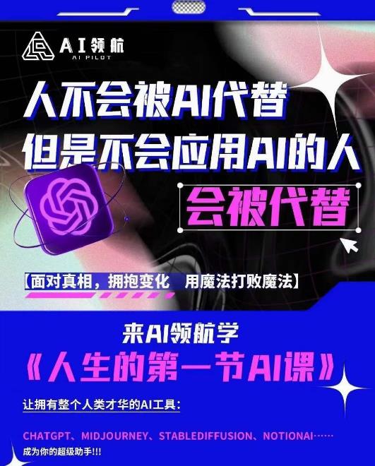 AI领航-人生第一节AI课，拉开你与普通工作者的距离！30位AI领域极客，汇集1000小时Al心得-逐风项目库