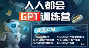 【人人都会ChatGPT】系列直播培训课第1期(保姆级完整版课程)【完结】-逐风项目库