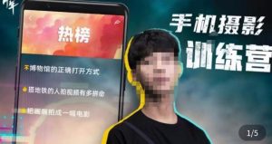 张校长·随手拍出仪式感，​手机0基础拍摄剪辑教学-逐风项目库