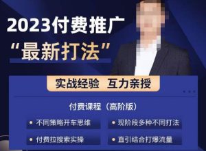 淘宝付费全系列金牌系列，2023付费起流量最新打法，涵盖面广-逐风项目库