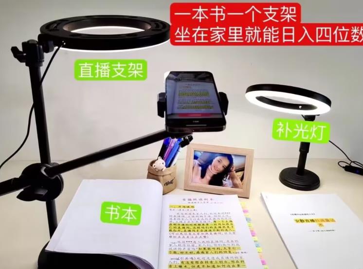 抖音小白直播课堂，一本书，一个支架，坐在家里就能日入四位数【揭秘】-逐风项目库