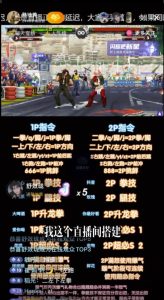 抖音最新最火无人直播玩法拳皇弹幕礼物互动小游戏（游戏软件+开播教程+直播间搭建指导+素材+音效）-逐风项目库