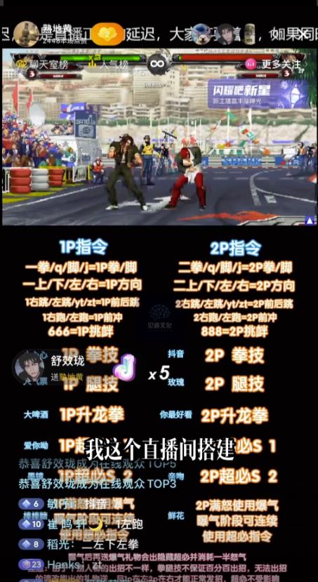抖音最新最火无人直播玩法拳皇弹幕礼物互动小游戏（游戏软件+开播教程+直播间搭建指导+素材+音效）-逐风项目库