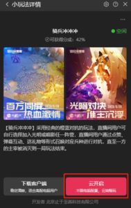 骑兵冲冲冲–2023抖音最新最火爆弹幕互动游戏【开播教程+起号教程+对接报白等】-逐风项目库