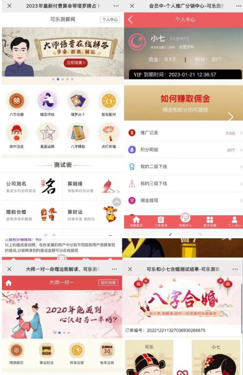 外面卖1888的2023最火算命测算系统源码搭建教程【源码+教程】-逐风项目库