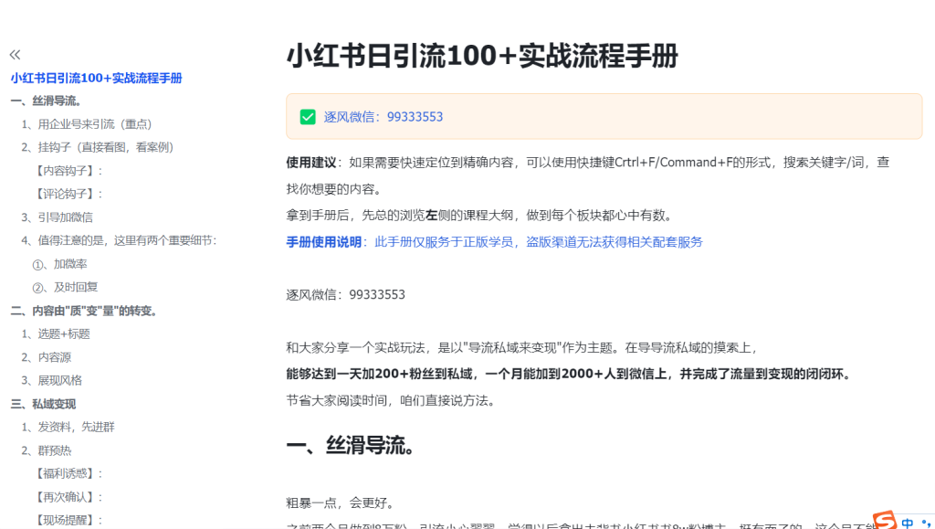 图片[1]-小红书日引流100+实战流程手册-逐风项目库