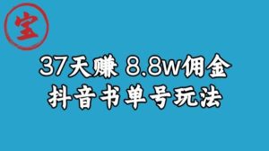 宝哥0-1抖音中医图文矩阵带货保姆级教程，37天8万8佣金【揭秘】-逐风项目库