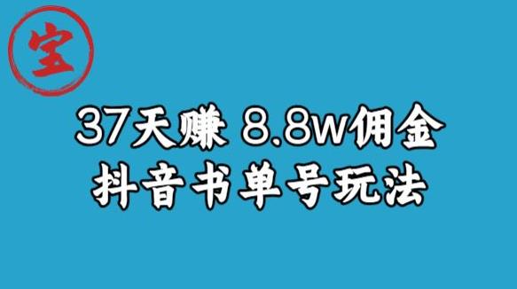 宝哥0-1抖音中医图文矩阵带货保姆级教程，37天8万8佣金【揭秘】-逐风项目库