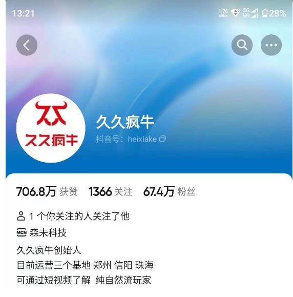 久久疯牛7月自然流起号，自然流起号、主播话术实战课-逐风项目库