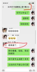 线上减肥训练营，足不出户，仅靠拉几个社群，发几条朋友圈，就可以月实现入五位【揭秘】-逐风项目库