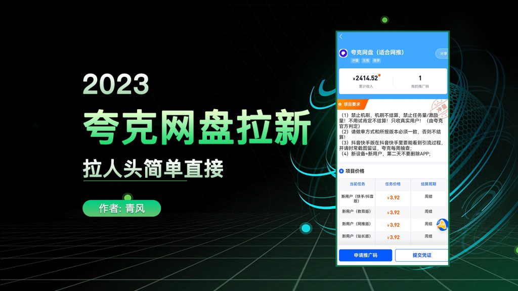 夸克网盘拉新项目，开通权限，在平台发内容吸引人领取资料-逐风项目库