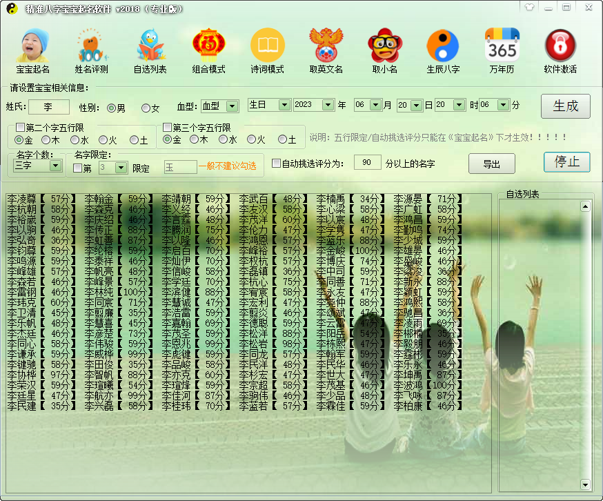 图片[3]-宝宝八字起名软件破解版-逐风项目库