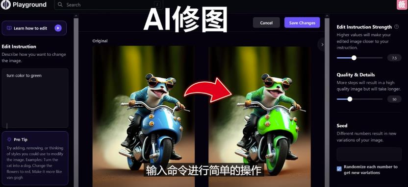 免费人工智能工具Playground AI，输入命令，实现一键修图-无需基础-逐风项目库