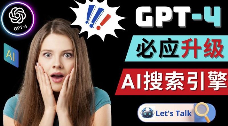 Openai GPT-4横空出世-微软Bing整合强大的GPT-4语言模型-逐风项目库