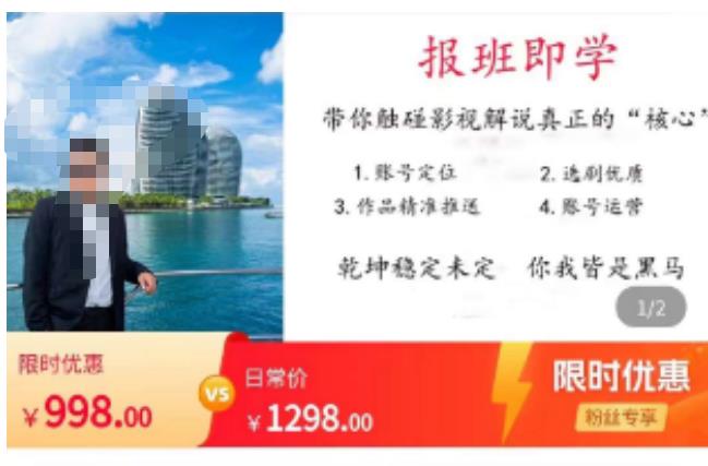 名垂青史影视解说课，带你触碰影视解说真正的“核心”-逐风项目库