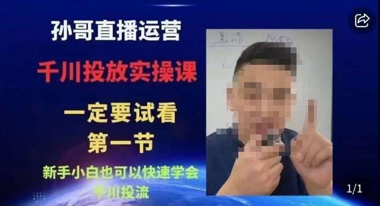 抖音千川进阶课【核心版】，​千川投流高阶课，新手小白也可以快速学会千川投流-逐风项目库