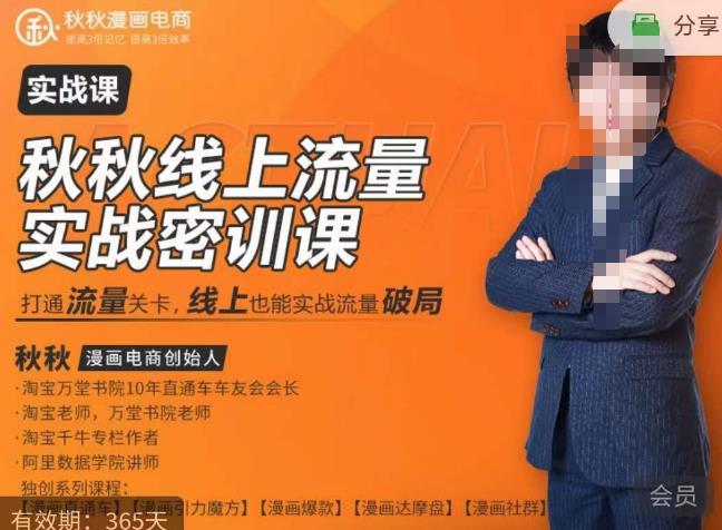 秋秋线上流量密训班18.0，手把手实操，边讲边做，直引万流量破局实战玩法，现场出数据拿结果-逐风项目库