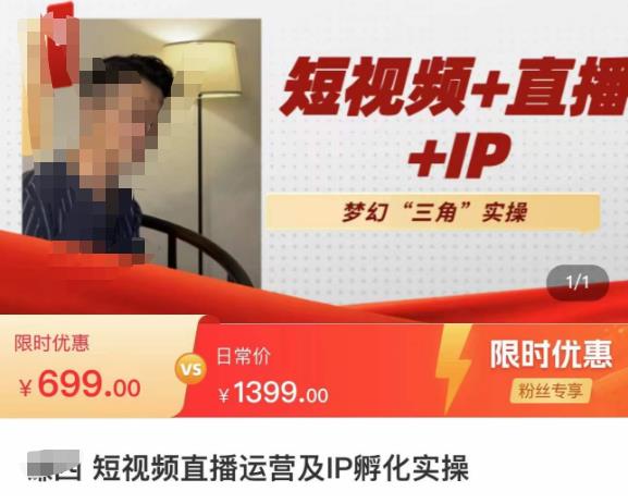 谦四·短视频直播运营及IP孵化实操，80节干货实操分享-逐风项目库