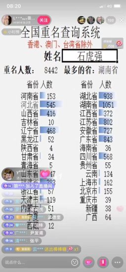 抖音最新无人直播变现全国重名查询项目，轻松日赚几百+【查询脚本+详细教程】-逐风项目库