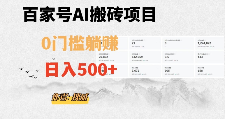 百家号ai无门槛搬砖掘金项目，日入500+（附官方脚本及指令）【揭秘】-逐风项目库