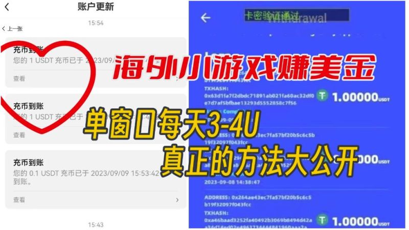 海外小游戏美金项目真正可以达到3-4U单窗口的方法，单台电脑收入300+【揭秘】-逐风项目库