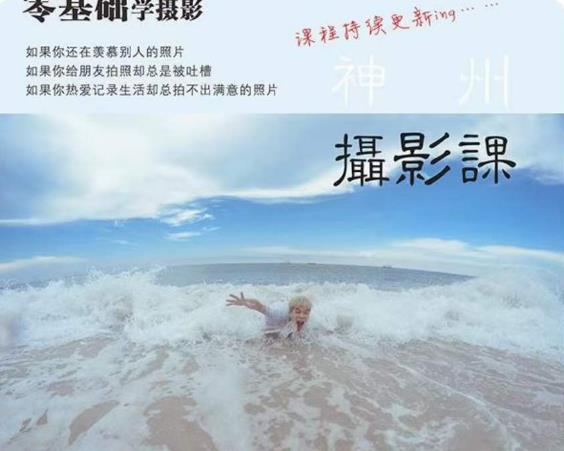 神州摄影课堂（各类风格拍摄实战及修图调色实操）零基础学摄影，找准光线，学会构图，磨皮液化，调色处理-逐风项目库
