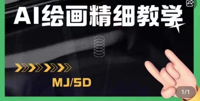 AI绘画的发展以及midjourney实操干货，学以致用，提升自我，充分掌握midjiurney的应用-逐风项目库