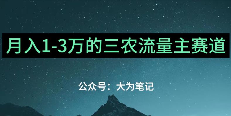 普通人靠ChatGPT也能月入1万的三农创业流量主项目【有手就行】-逐风项目库