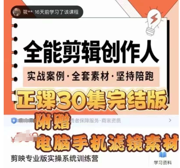 全能剪辑创作人，剪映专业版实操系统训练营，全面​提升剪映剪辑技巧-逐风项目库