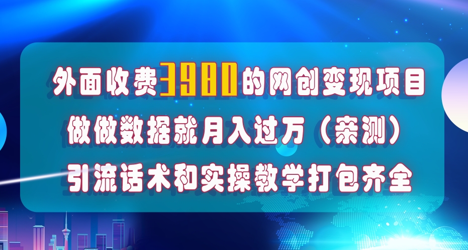 在短视频等全媒体平台做数据流量优化，实测一月1W+，在外至少收费4000+-逐风项目库