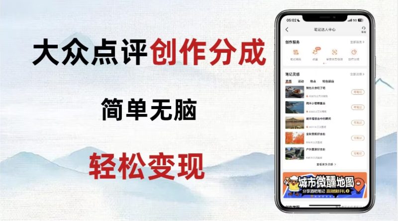 大众点评新玩法！零成本！新手也能每日轻松入袋300+！【揭秘】-逐风项目库