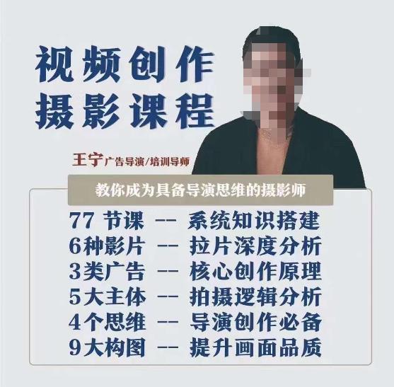 视频创作摄影课程，教你成为具备导演思维的摄影师（导演思维+拍摄技巧+拉片解析+职业发展建议）-逐风项目库