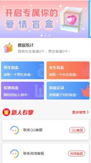一元盲盒交友源码/脱单盲盒源码/交友盲盒/恋爱盲盒【源码+视频教程】-逐风项目库