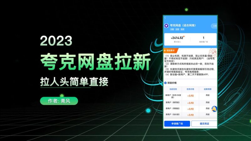 夸克网盘拉新项目，开通权限，在平台发内容吸引人领取资料-逐风项目库