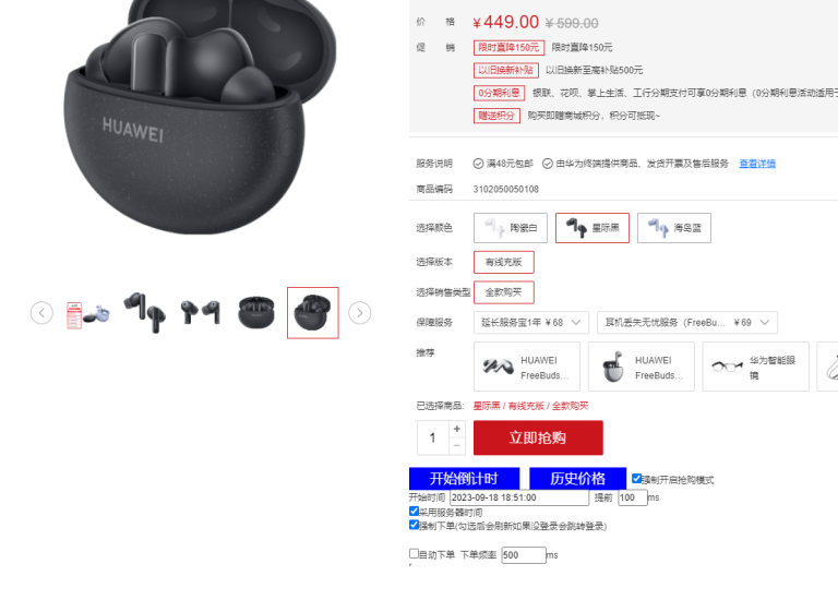 万能多平台抢购助手_好用且开源的油猴插件-逐风项目库