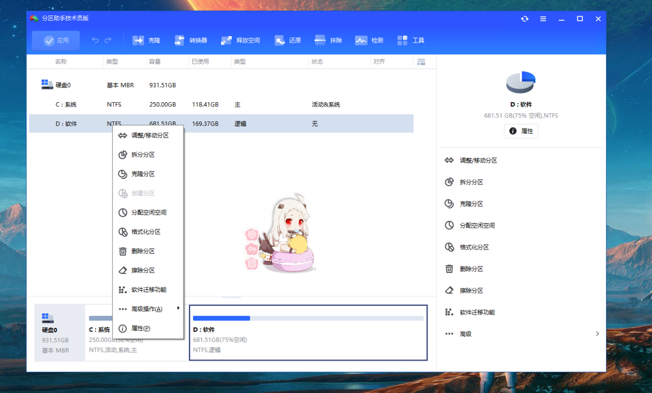 PAssist免激活高级版（电脑分区助手）-逐风项目库