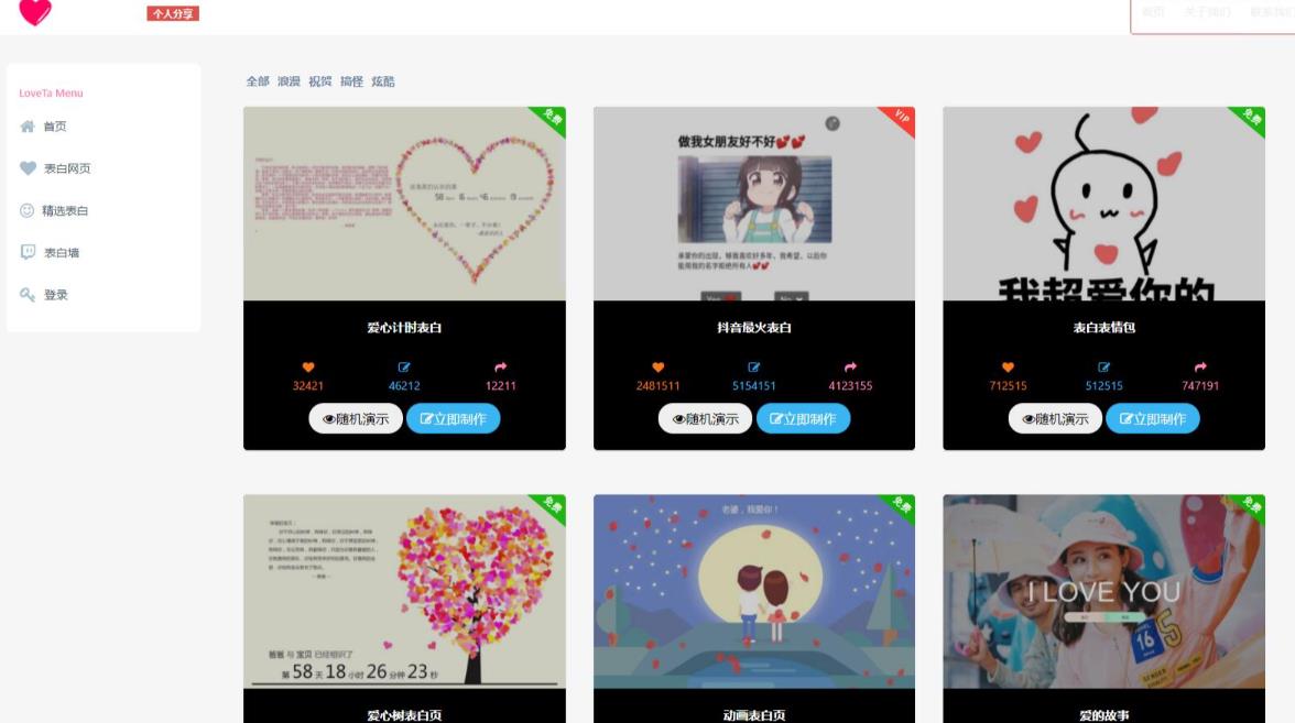 白茶情人节表白制作网站搭建教程【源码+教程】-逐风项目库