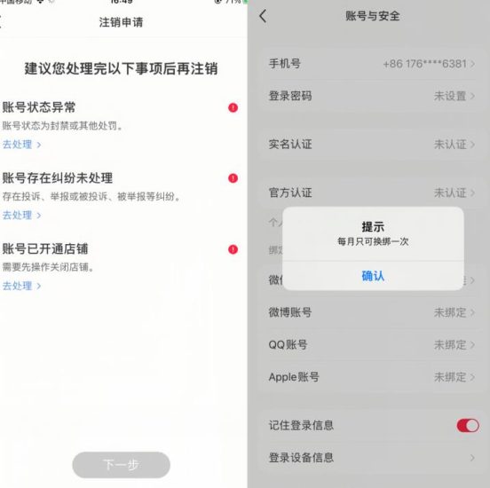 小红书封号/登录不上/无法注销等情况，强制换绑技术【揭秘】-逐风项目库
